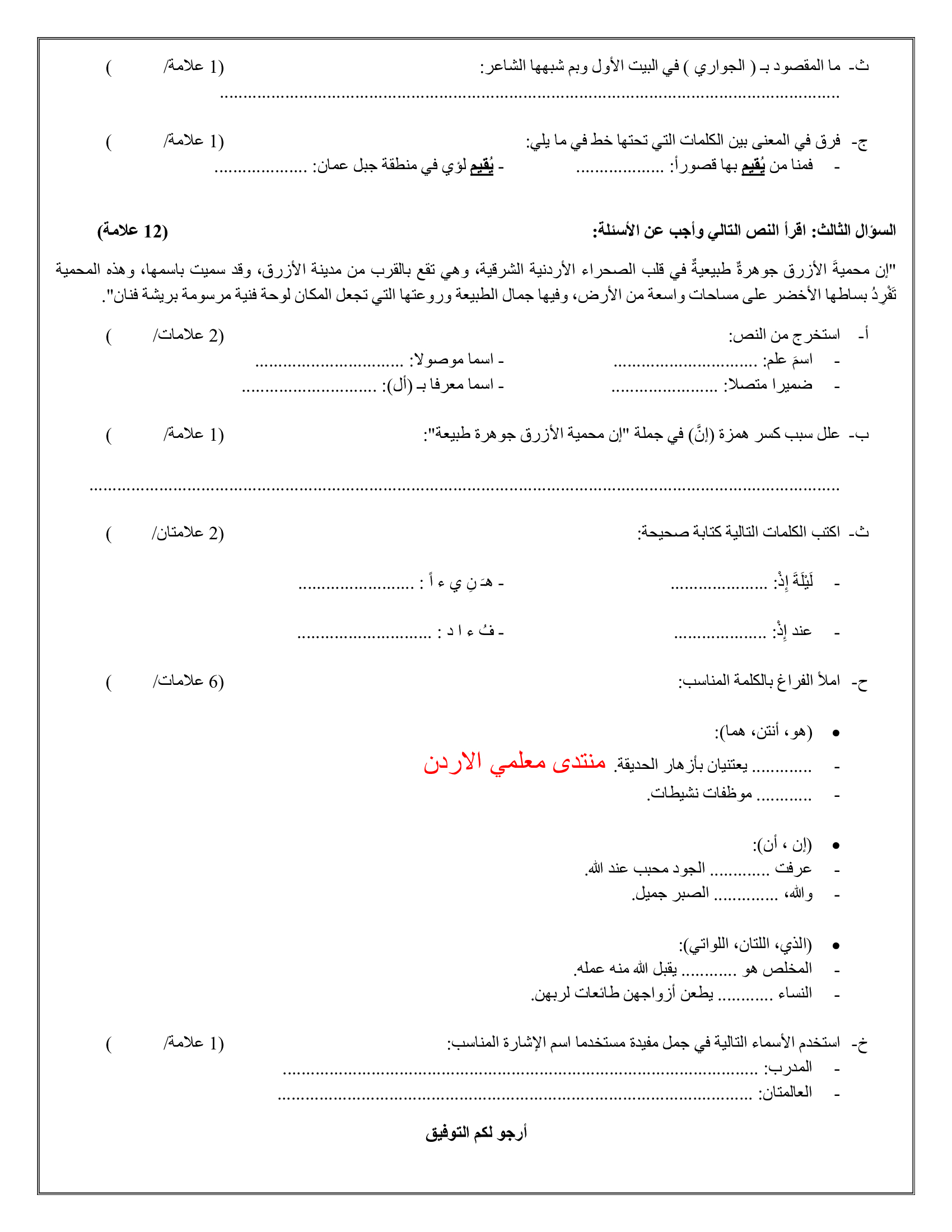 MzMzOTczMQ6262اختبار اللغة العربية الشهر الثاني للصف السابع الفصل الاول 2019-1